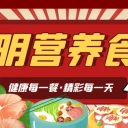 天津为明实验小学营养食谱（12月01日—12月05日）